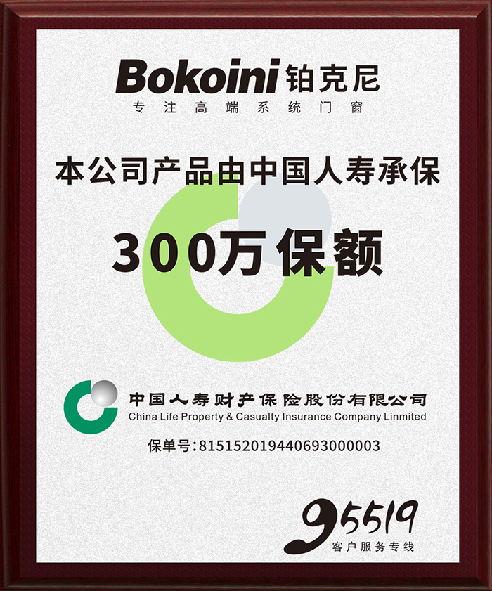 門窗 ， 鉑克尼門窗 ，門窗十大品牌