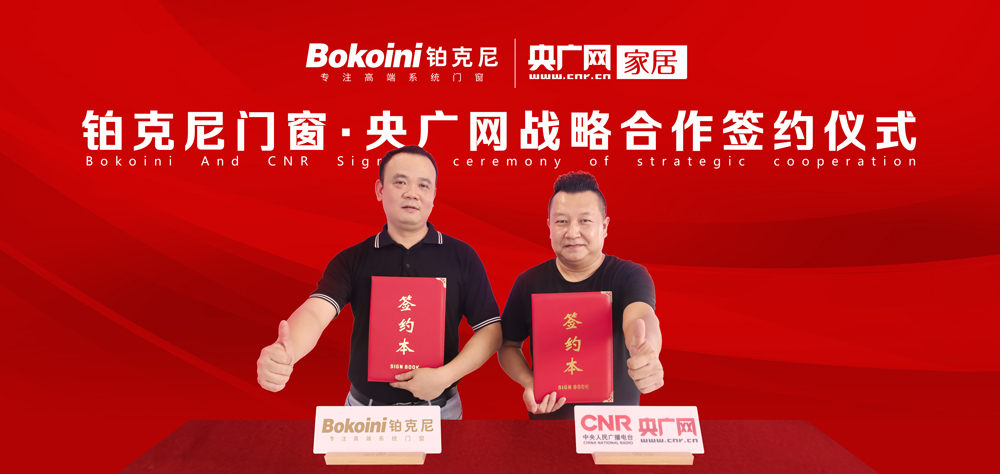 鉑克尼門窗，門窗十大品牌,